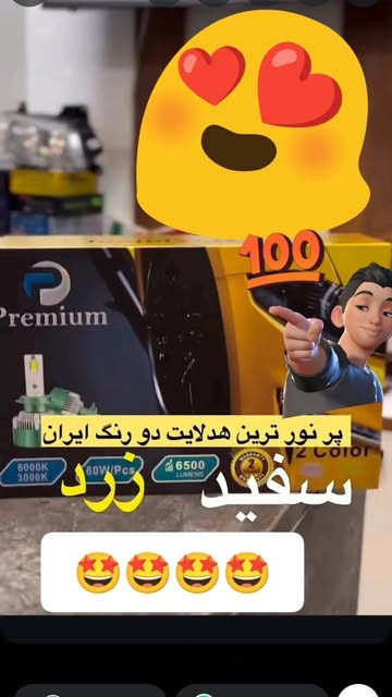 هدلایت لامپ خودرو پرمیوم مدل p75